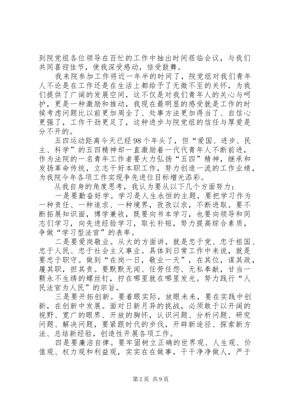 五四精神法官发言稿_第2页