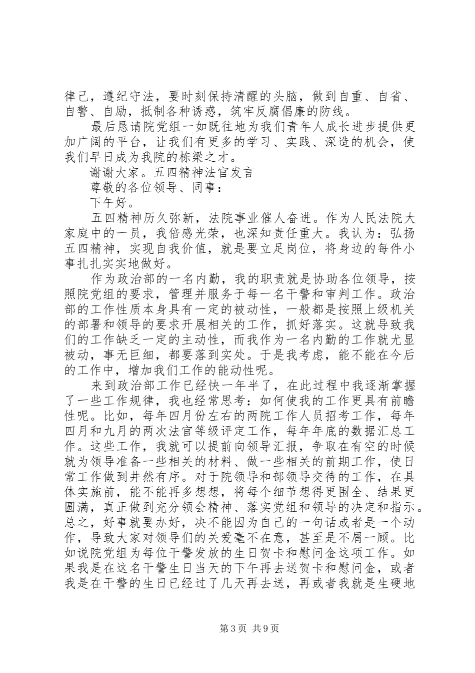 五四精神法官发言稿_第3页