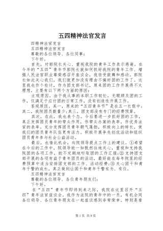 五四精神法官发言稿