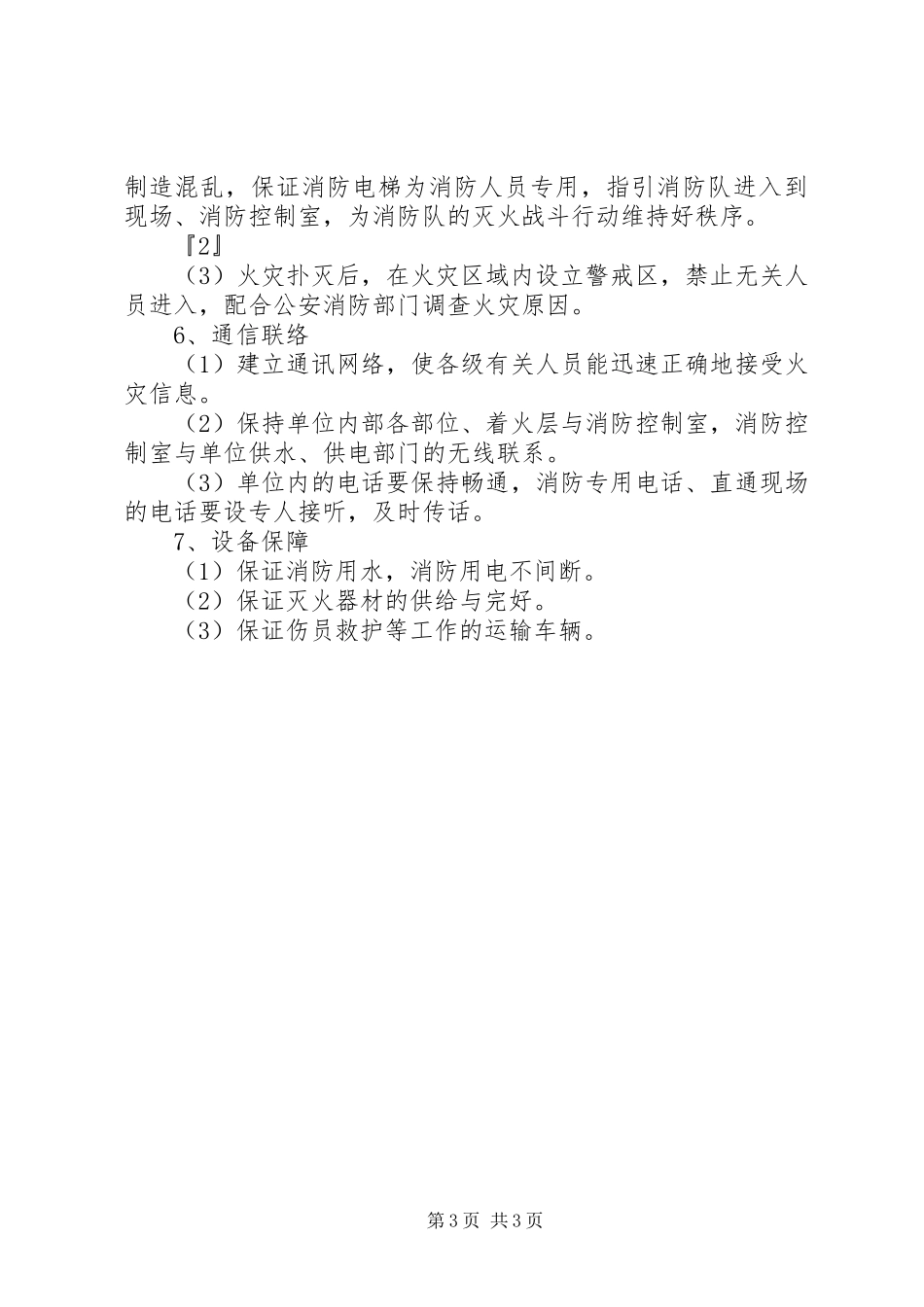 安全防火紧急疏散预案_第3页