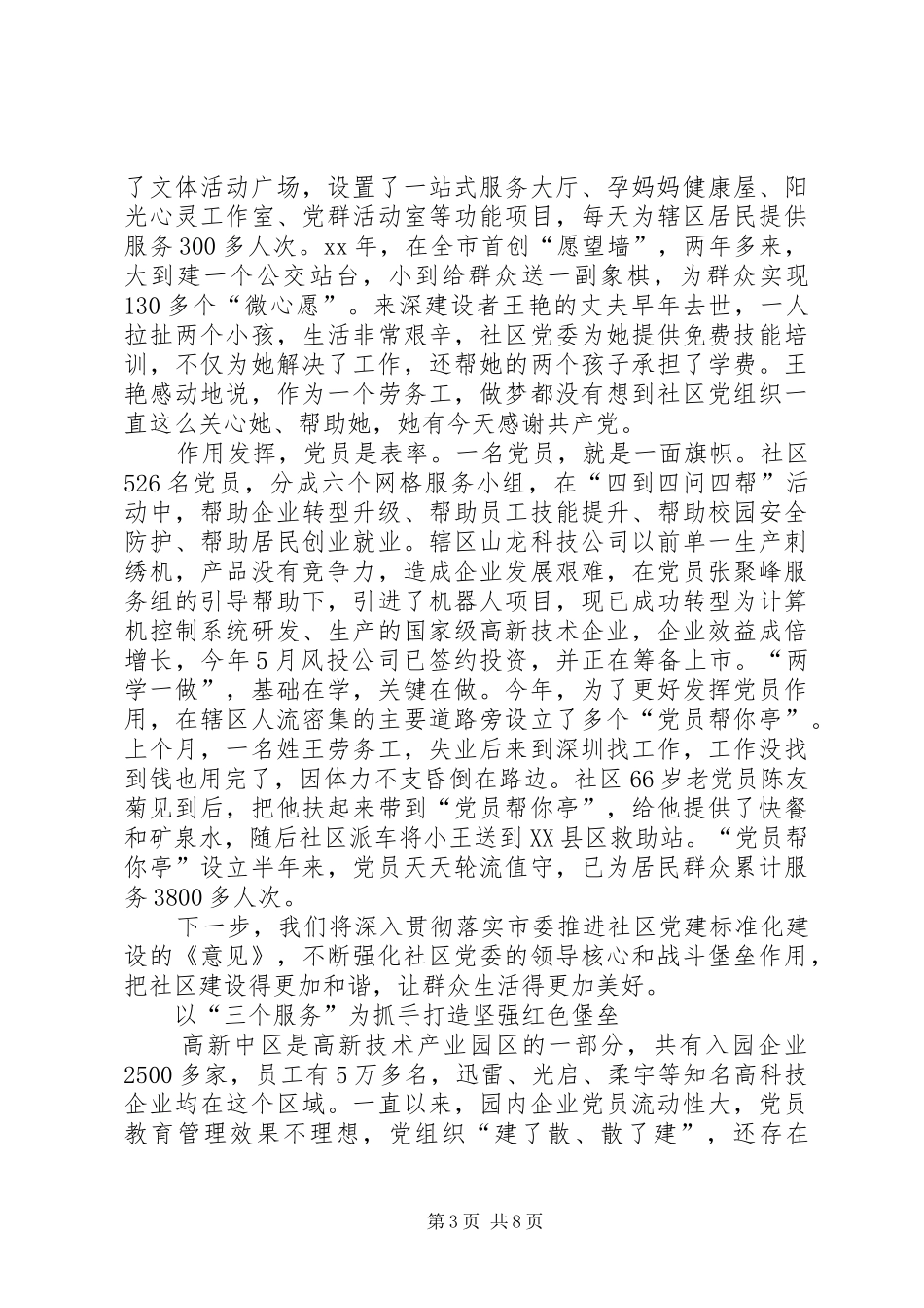 代表“优秀党务工作者”发言材料提纲(一)_第3页