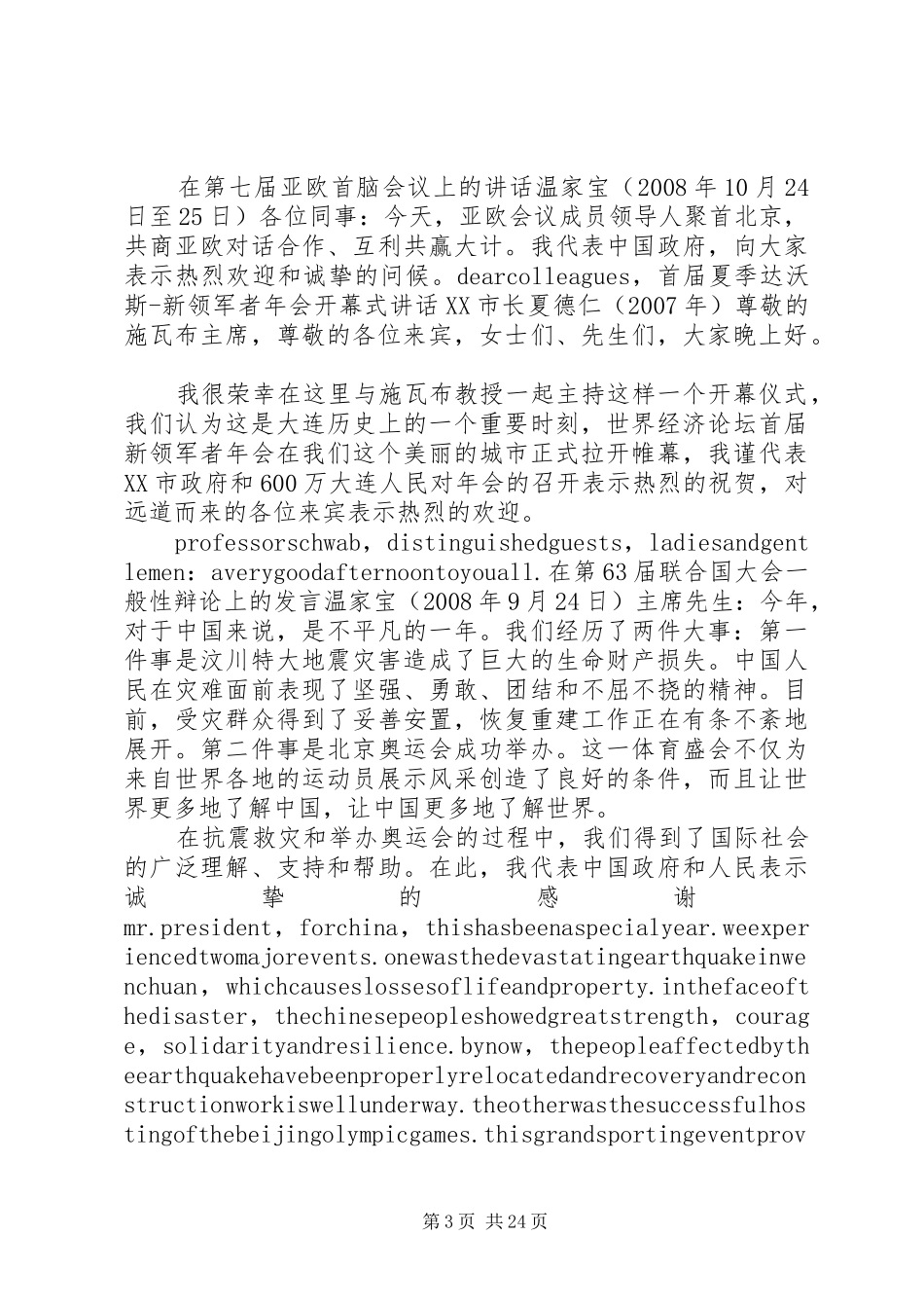 领导发言开头_第3页