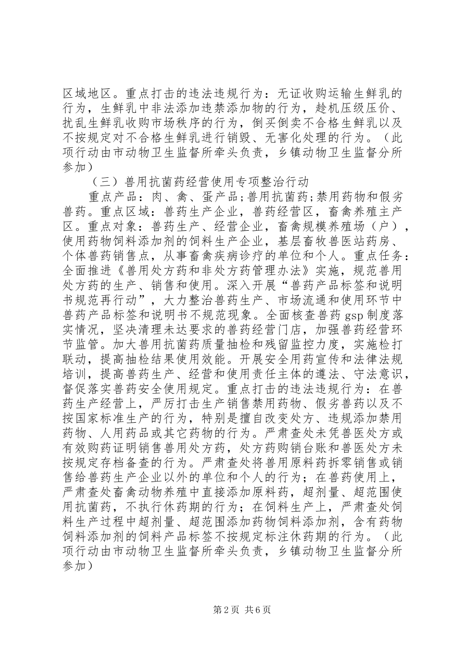 畜产品质量安全专项整治方案_第2页