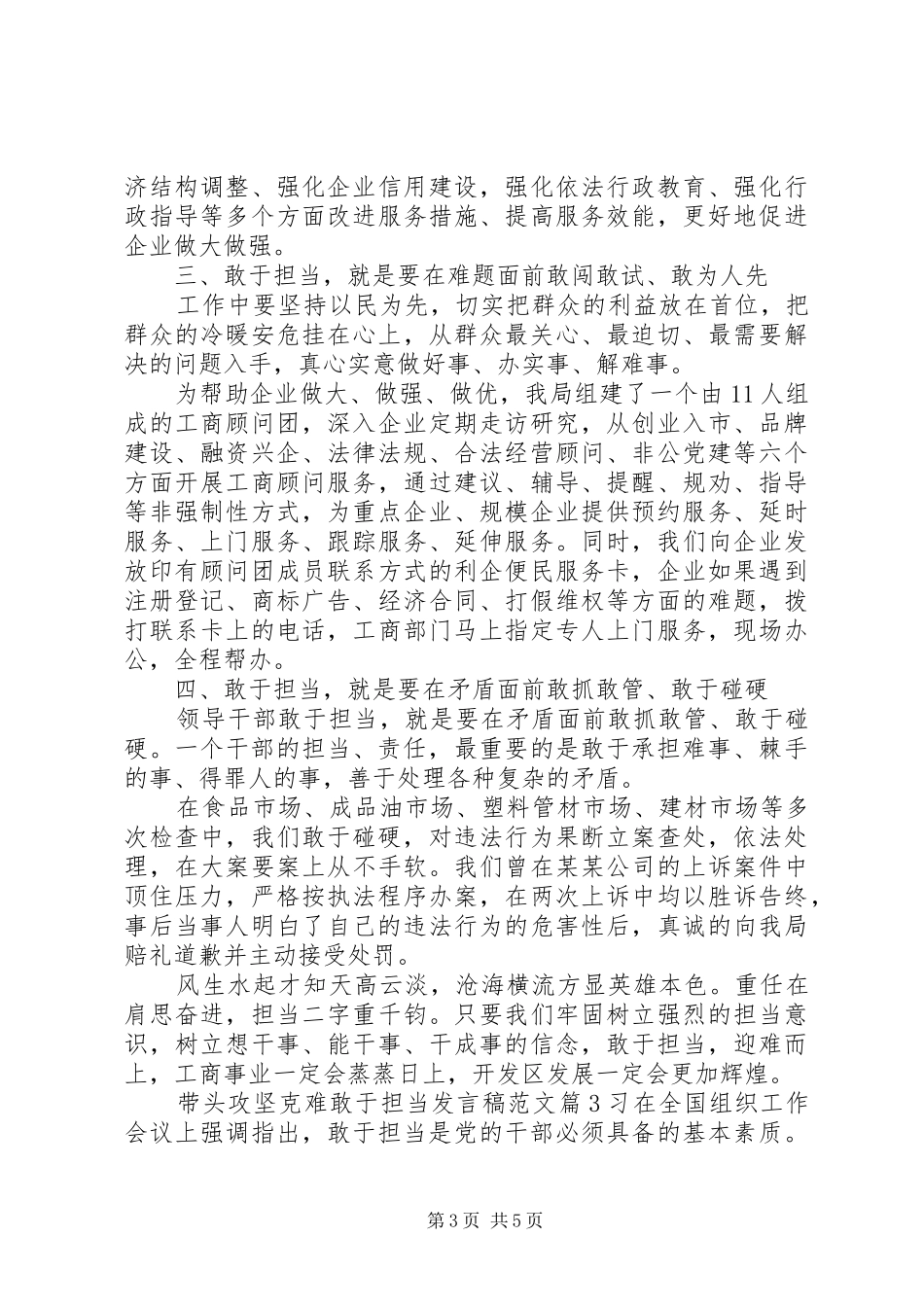 带头攻坚克难敢于担当发言范文_第3页