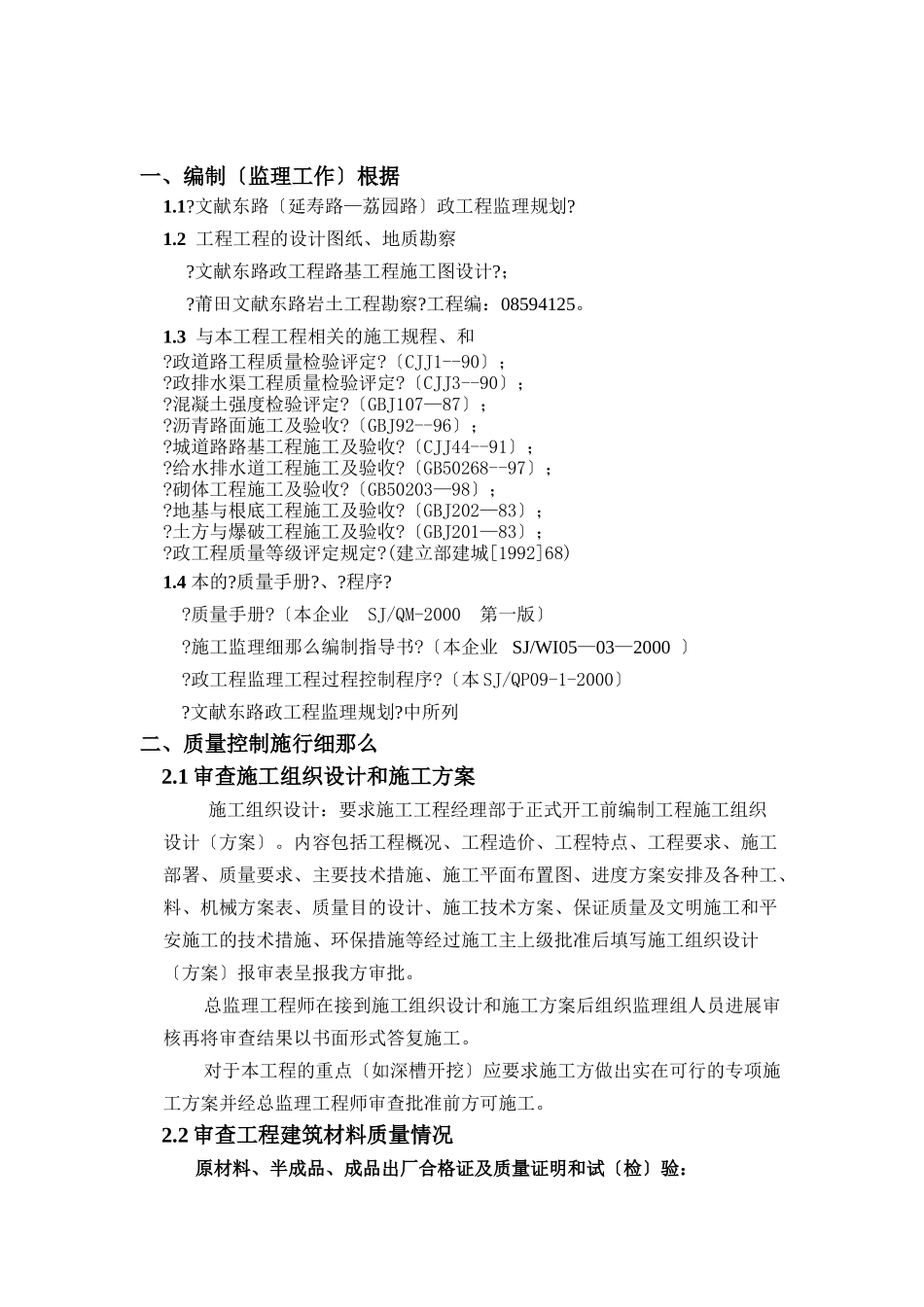 市政工程监理实施细则_第3页