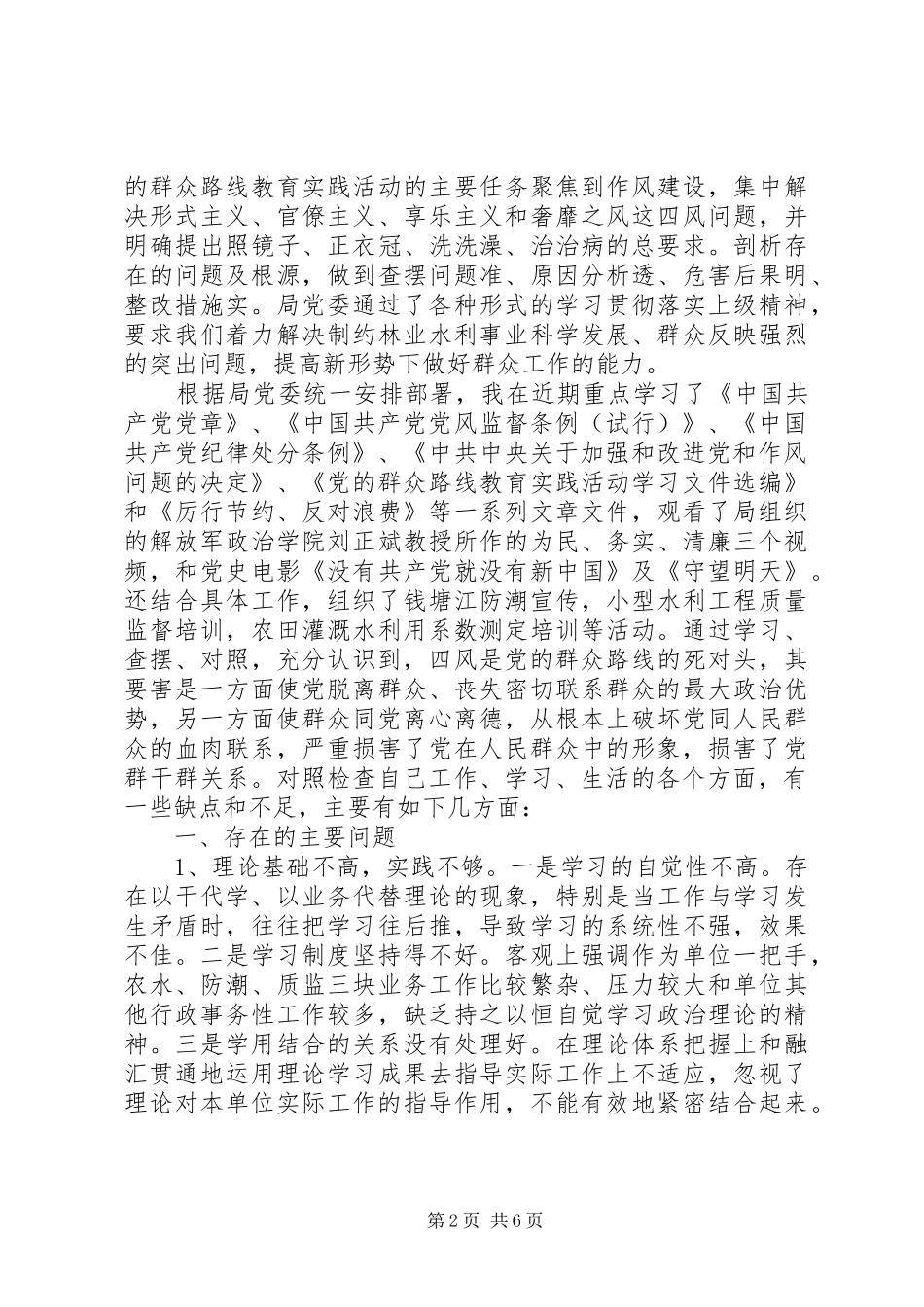 党员四风问题整改措施方案_第2页