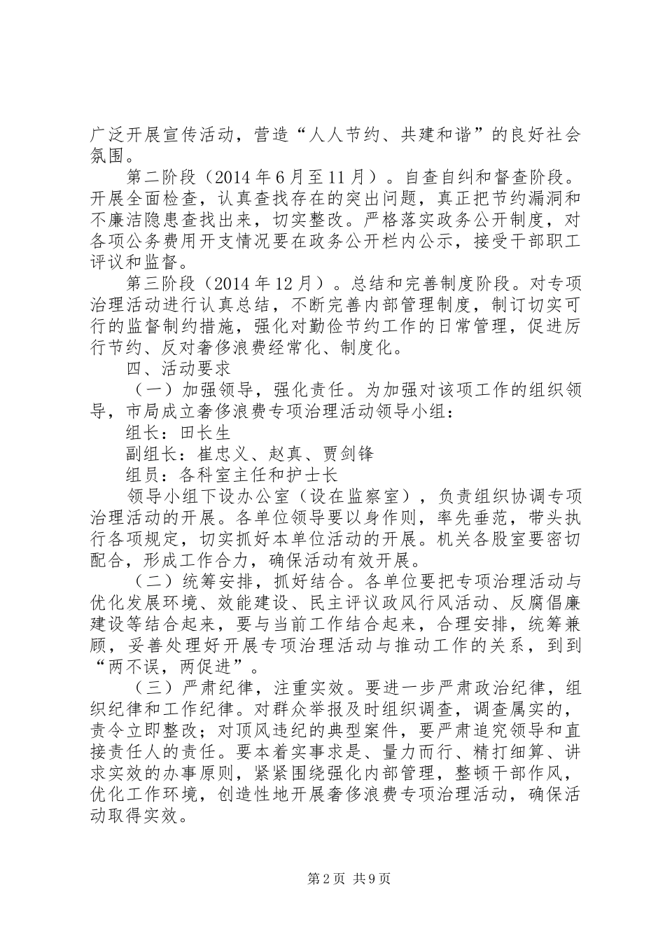 20XX年勤俭节约活动方案_第2页