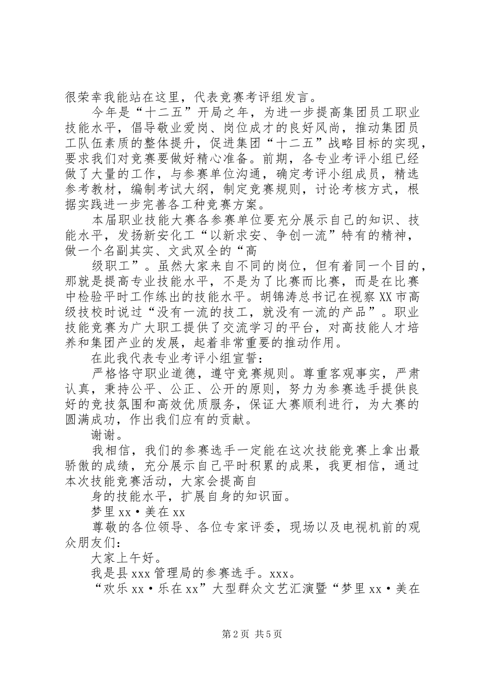 选手代表演讲稿_第2页