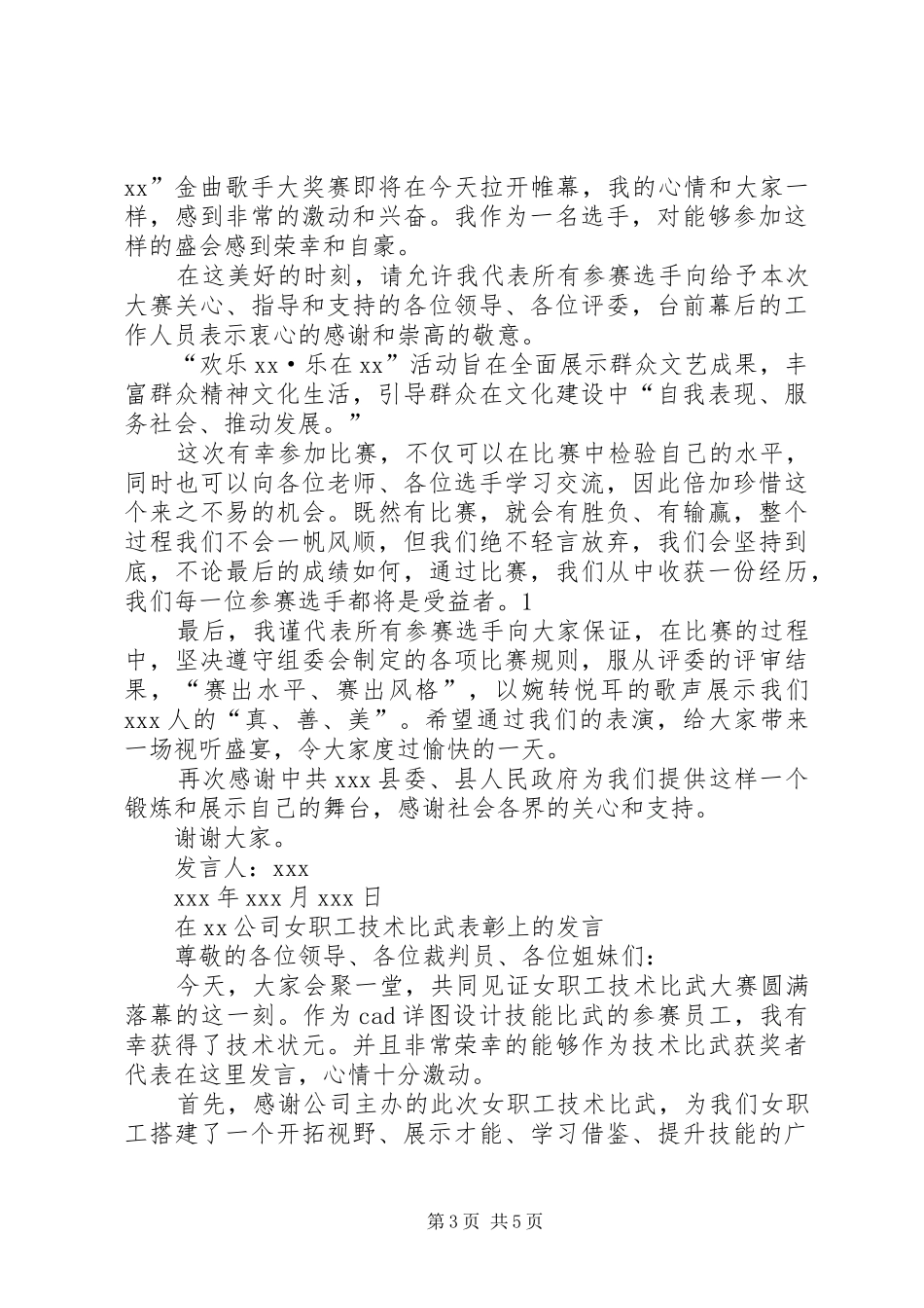 选手代表演讲稿_第3页