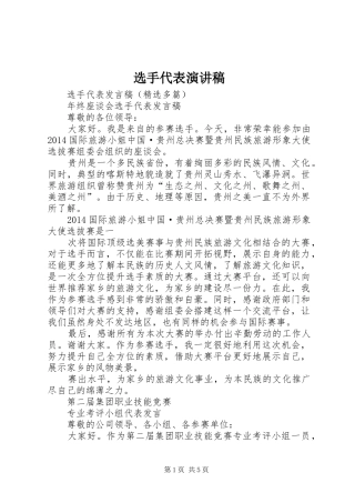 选手代表演讲稿