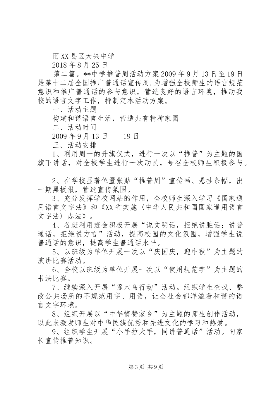 大兴中学推普周活动方案_第3页