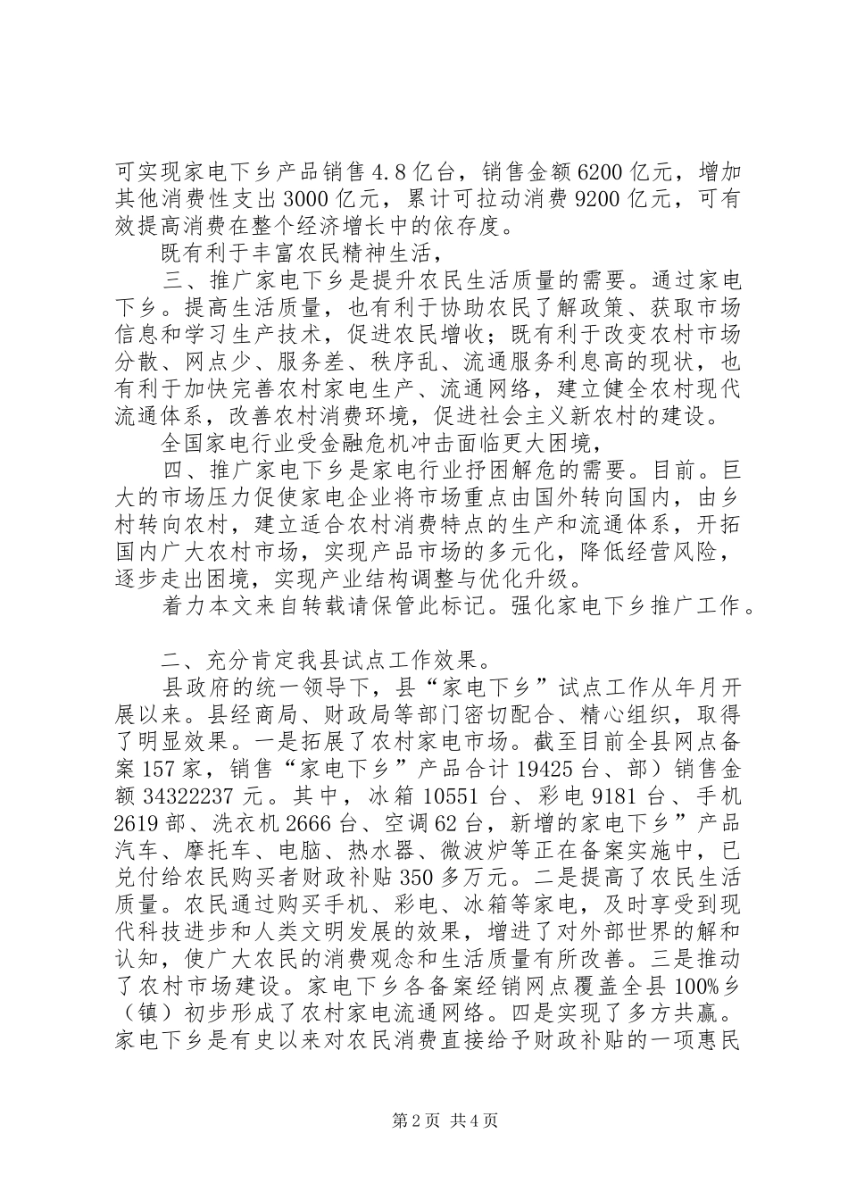 家电下乡和汽摩下乡发言_第2页