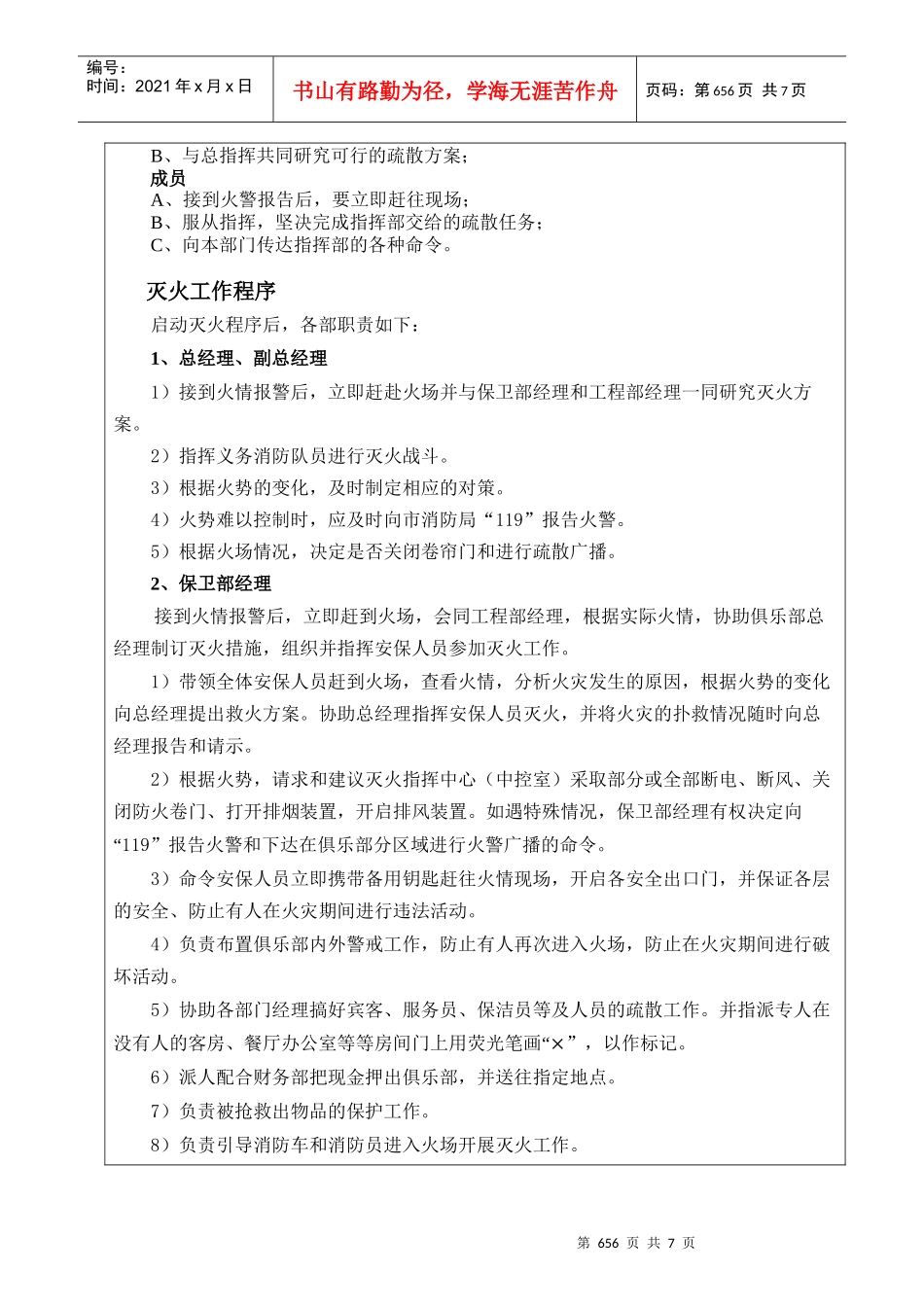 工程部应急预案9(PAGE655-664)_第2页