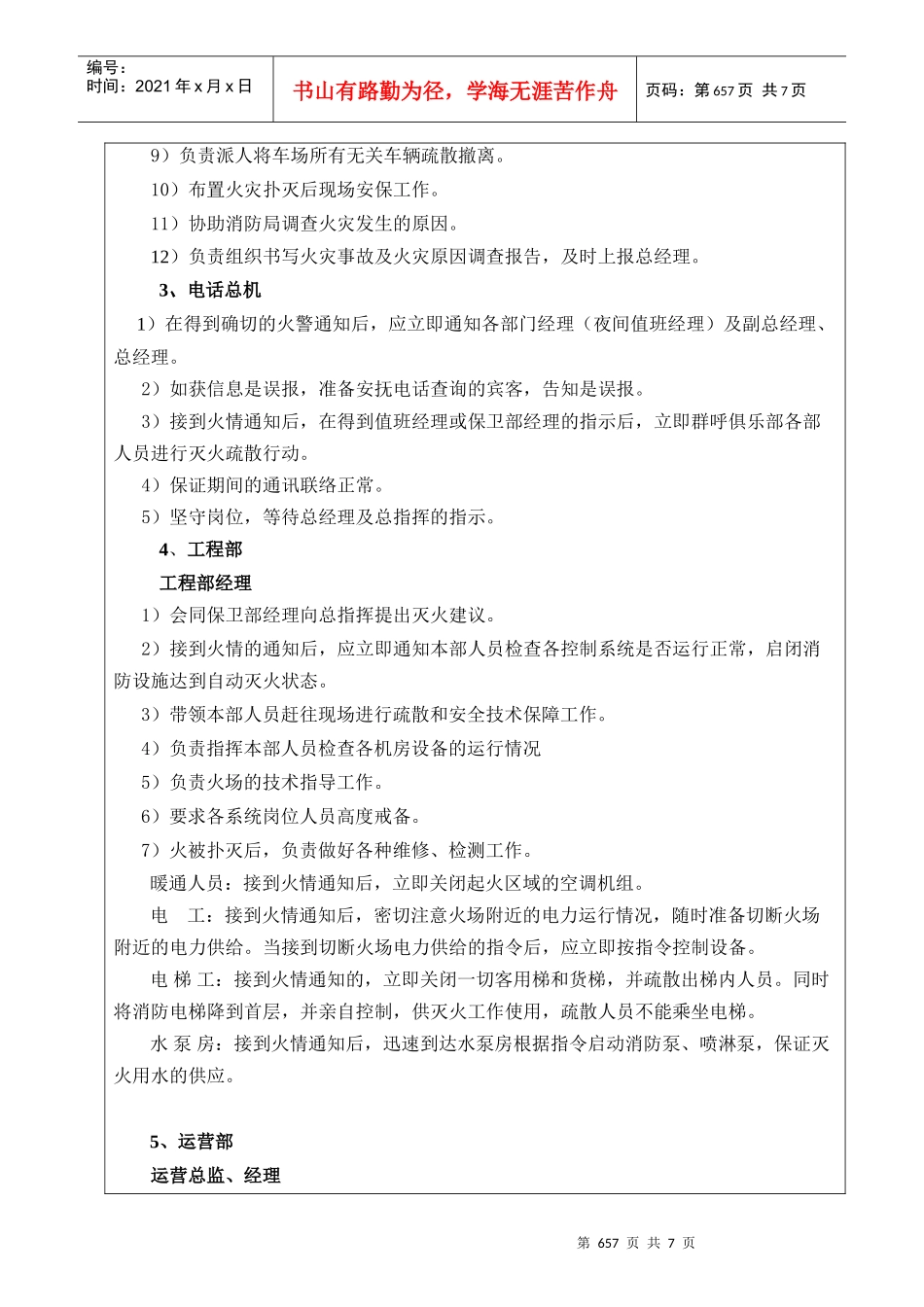 工程部应急预案9(PAGE655-664)_第3页