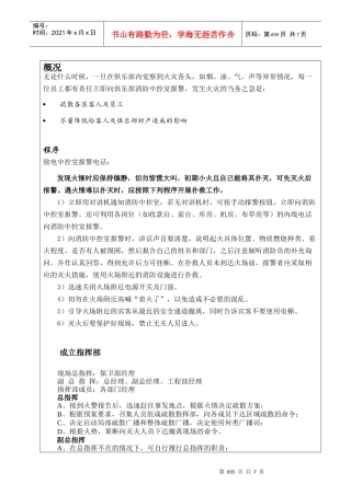 工程部应急预案9(PAGE655-664)