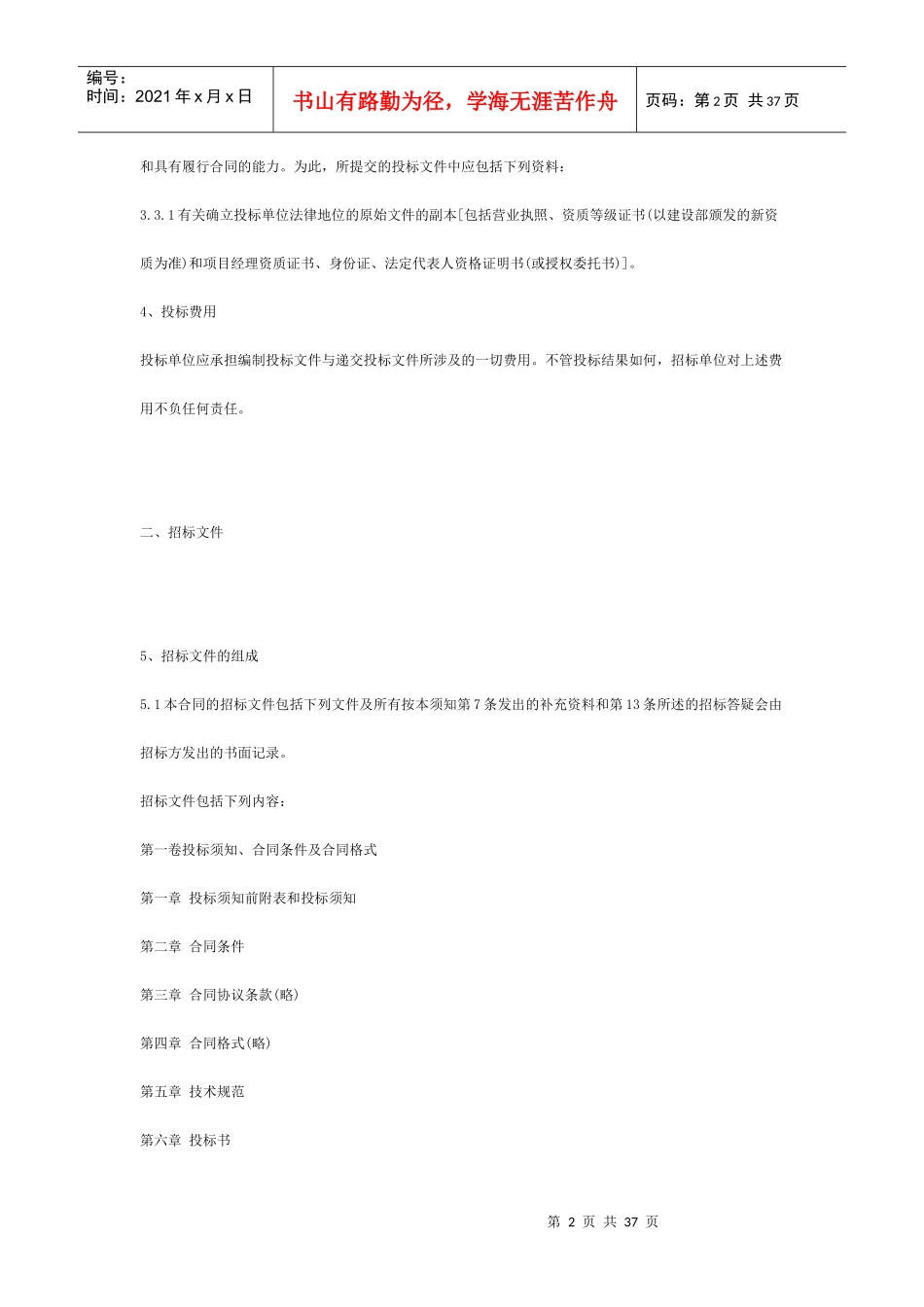 工程项目类招标书范本_第2页