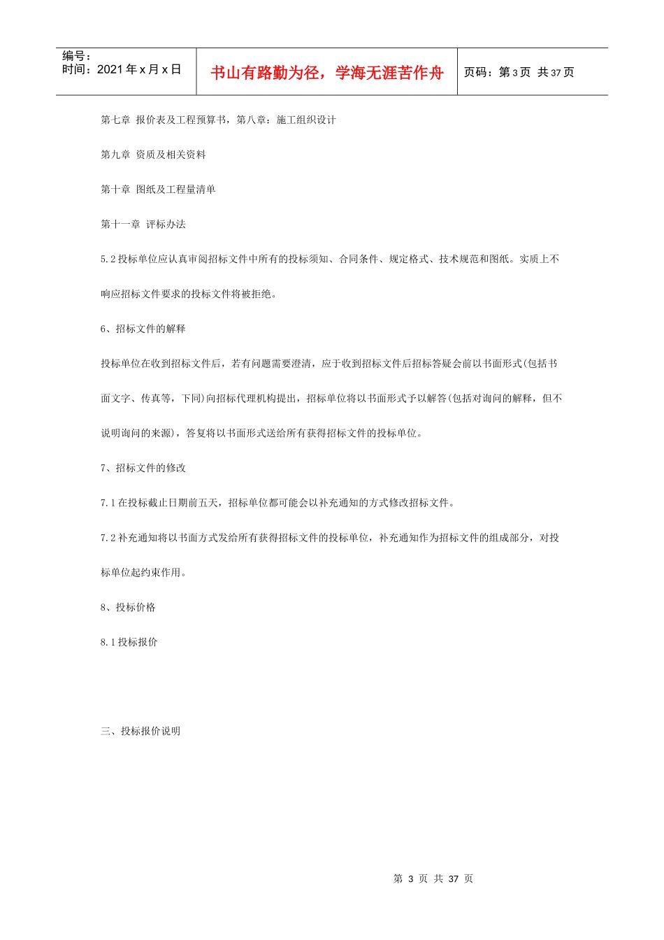 工程项目类招标书范本_第3页