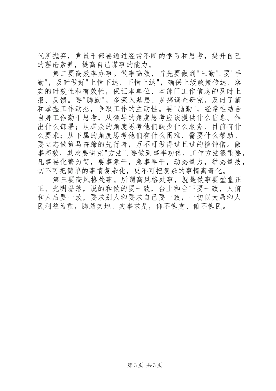 讲道德有品行学习讨论会发言_第3页