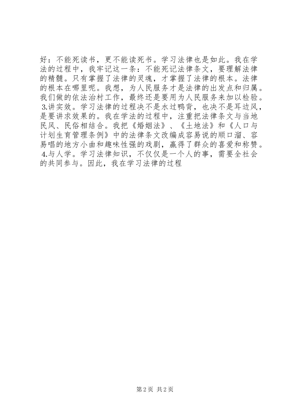 ＊村党支部书记在依法治村大会上的发言稿_第2页