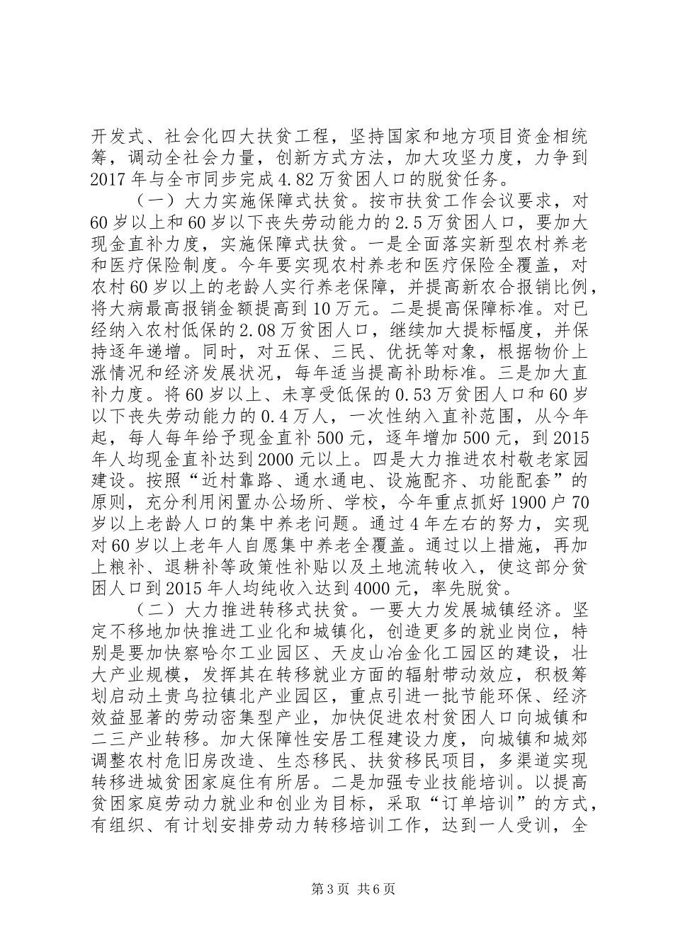 扶贫攻坚动员会发言_第3页