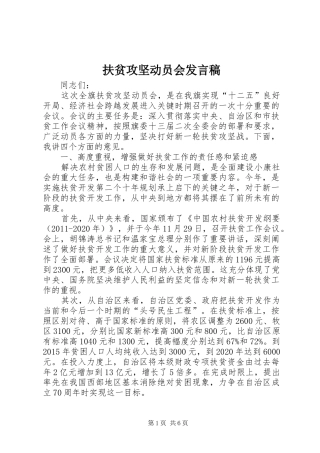 扶贫攻坚动员会发言