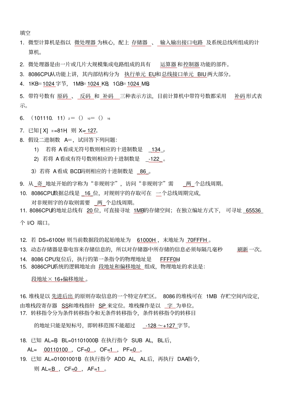 微机原理填空选择判断题库_第1页