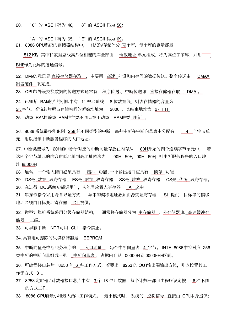 微机原理填空选择判断题库_第2页