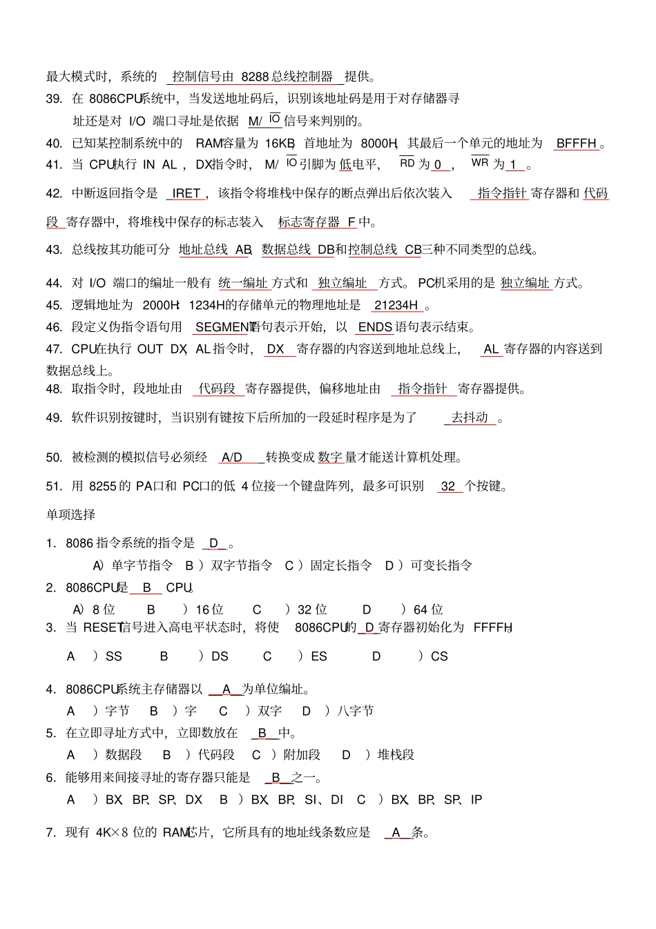 微机原理填空选择判断题库_第3页