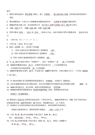 微机原理填空选择判断题库