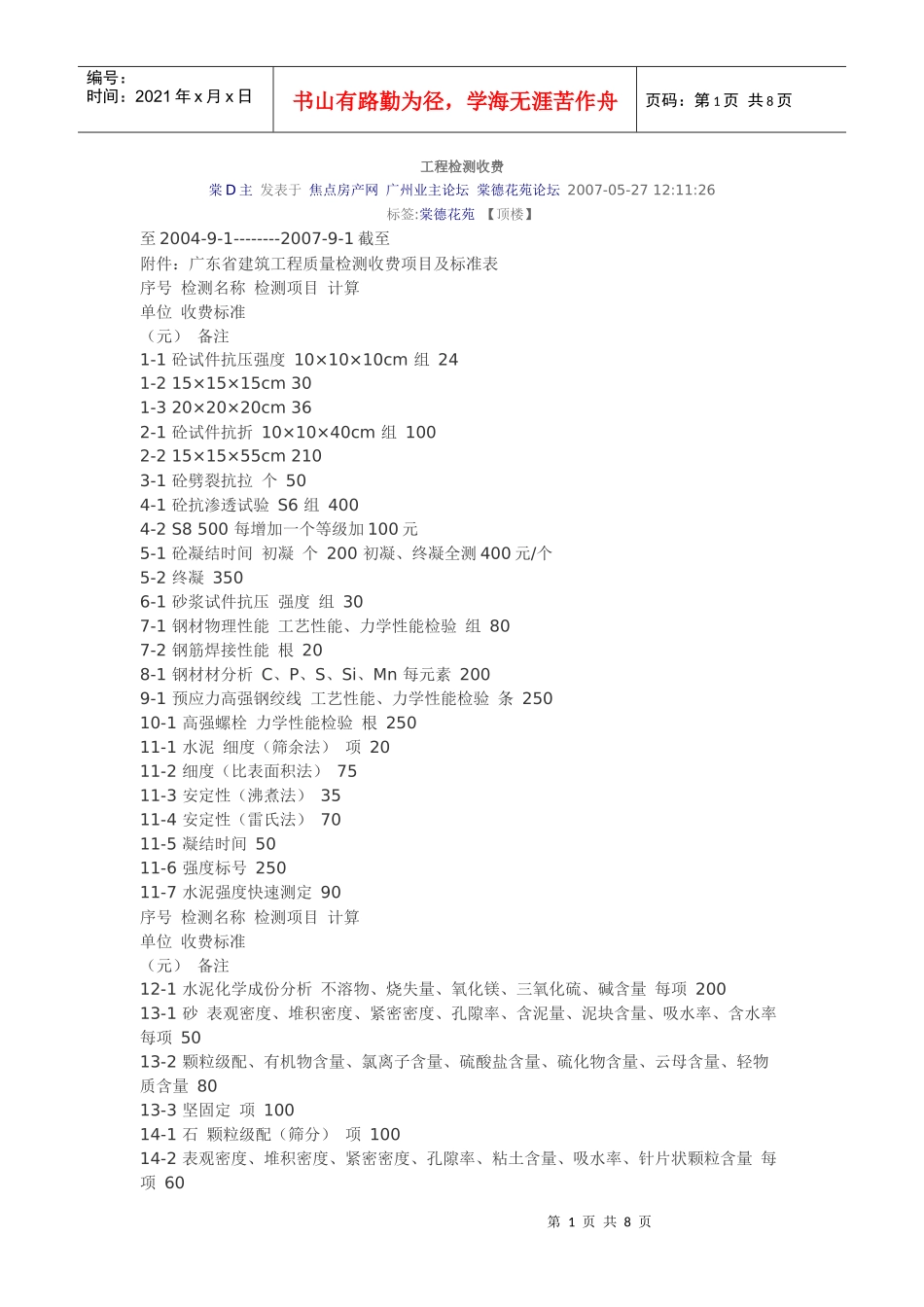 工程检测收费_第1页
