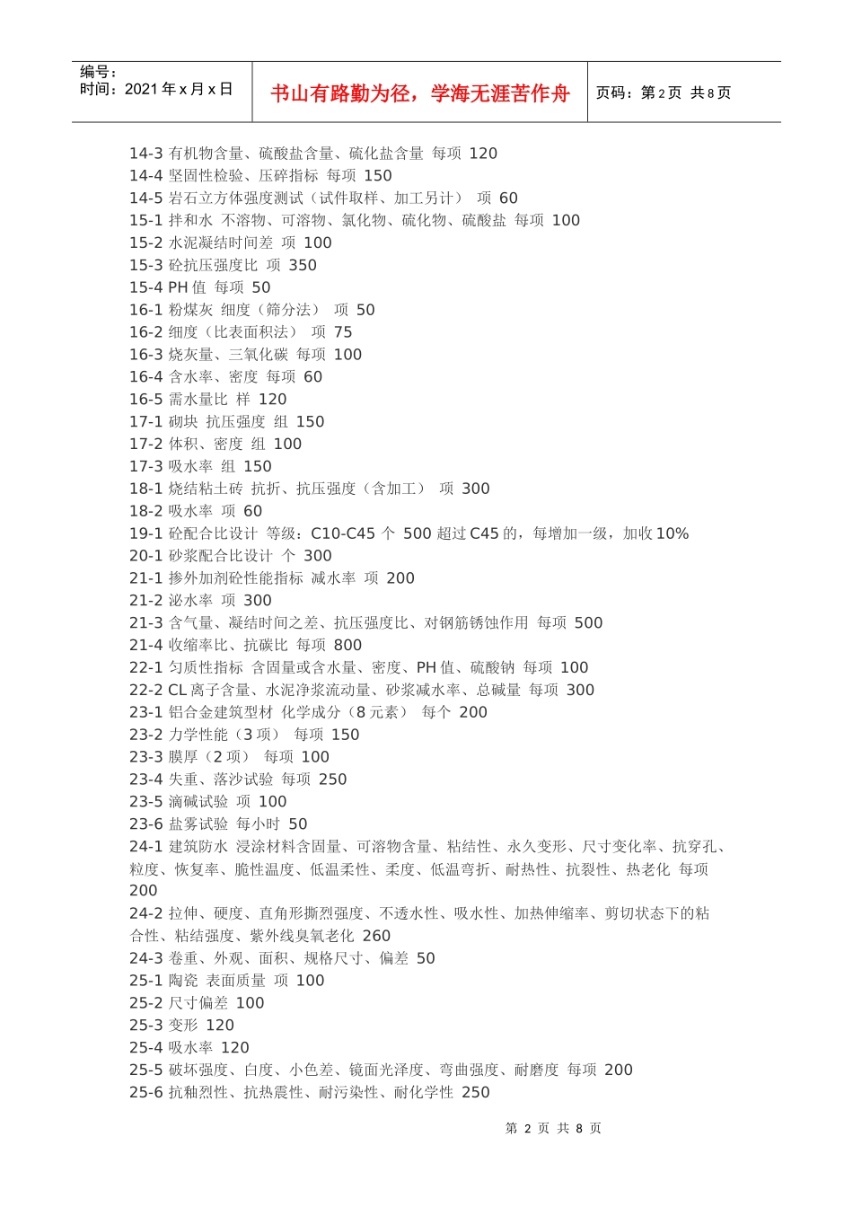 工程检测收费_第2页