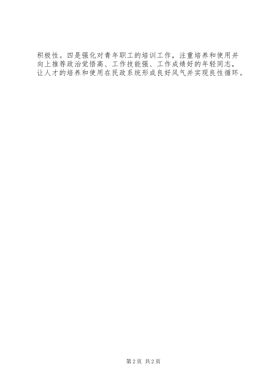 民政局人才发展工作讨论会发言_第2页