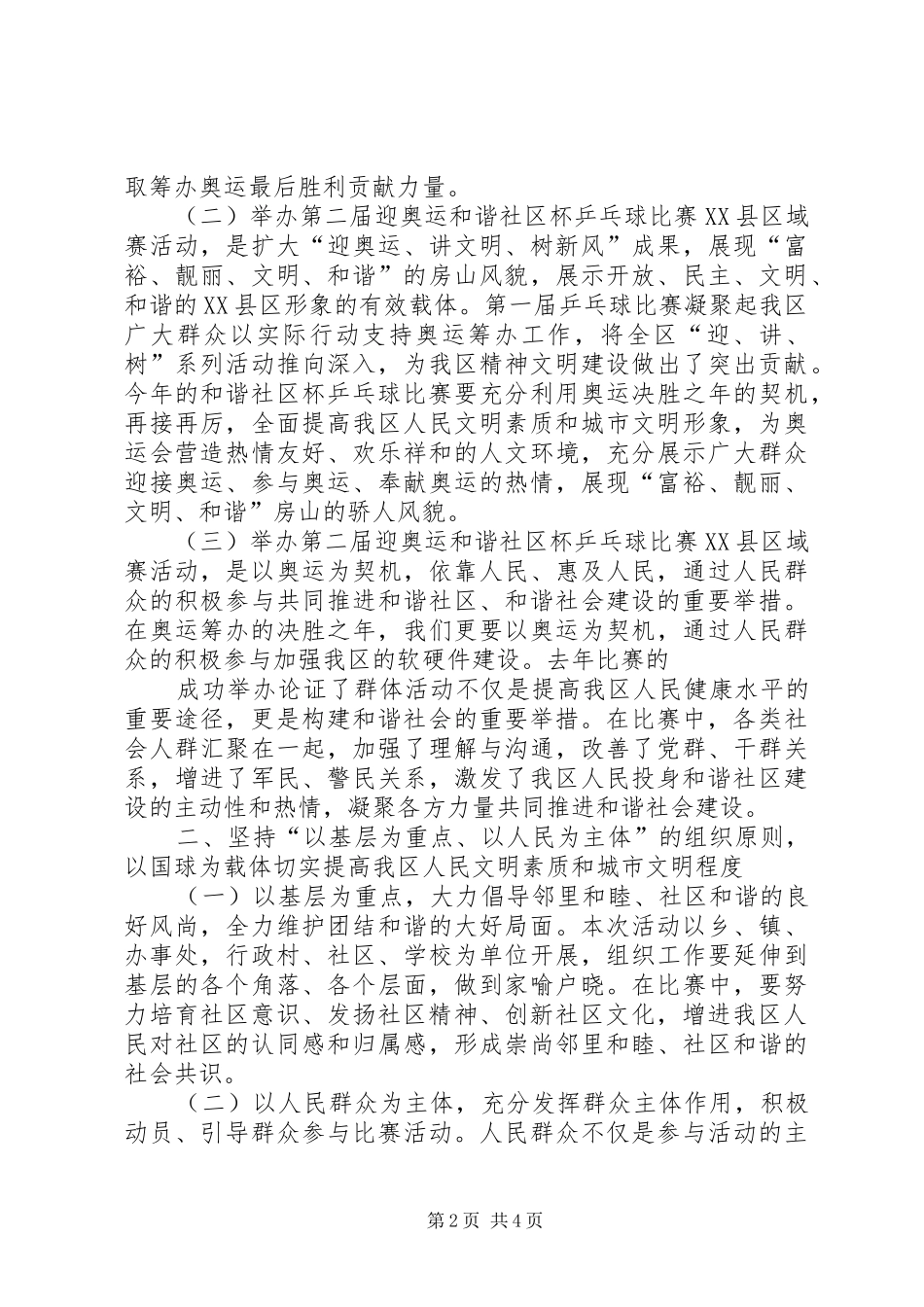 在食品综合检测中心揭牌仪式上的致辞稿_第2页