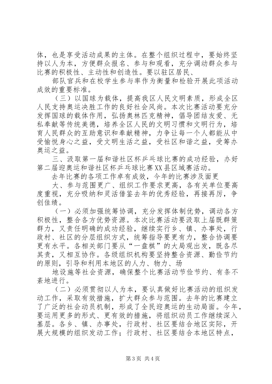 在食品综合检测中心揭牌仪式上的致辞稿_第3页