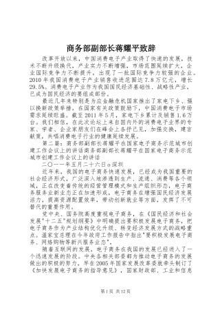 商务部副部长蒋耀平演讲致辞