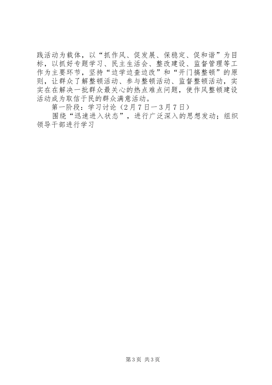 XX年教育局干部作风整顿建设活动实施方案_第3页