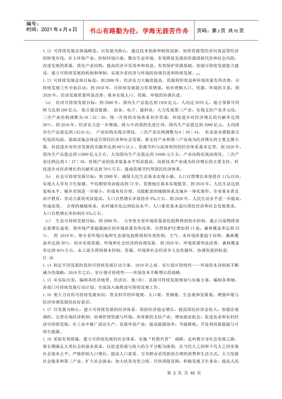 山西可持续发展战略_第2页