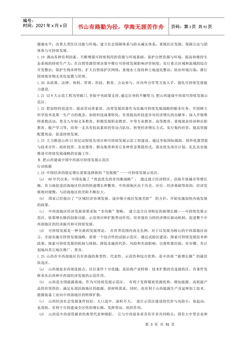 山西可持续发展战略_第3页