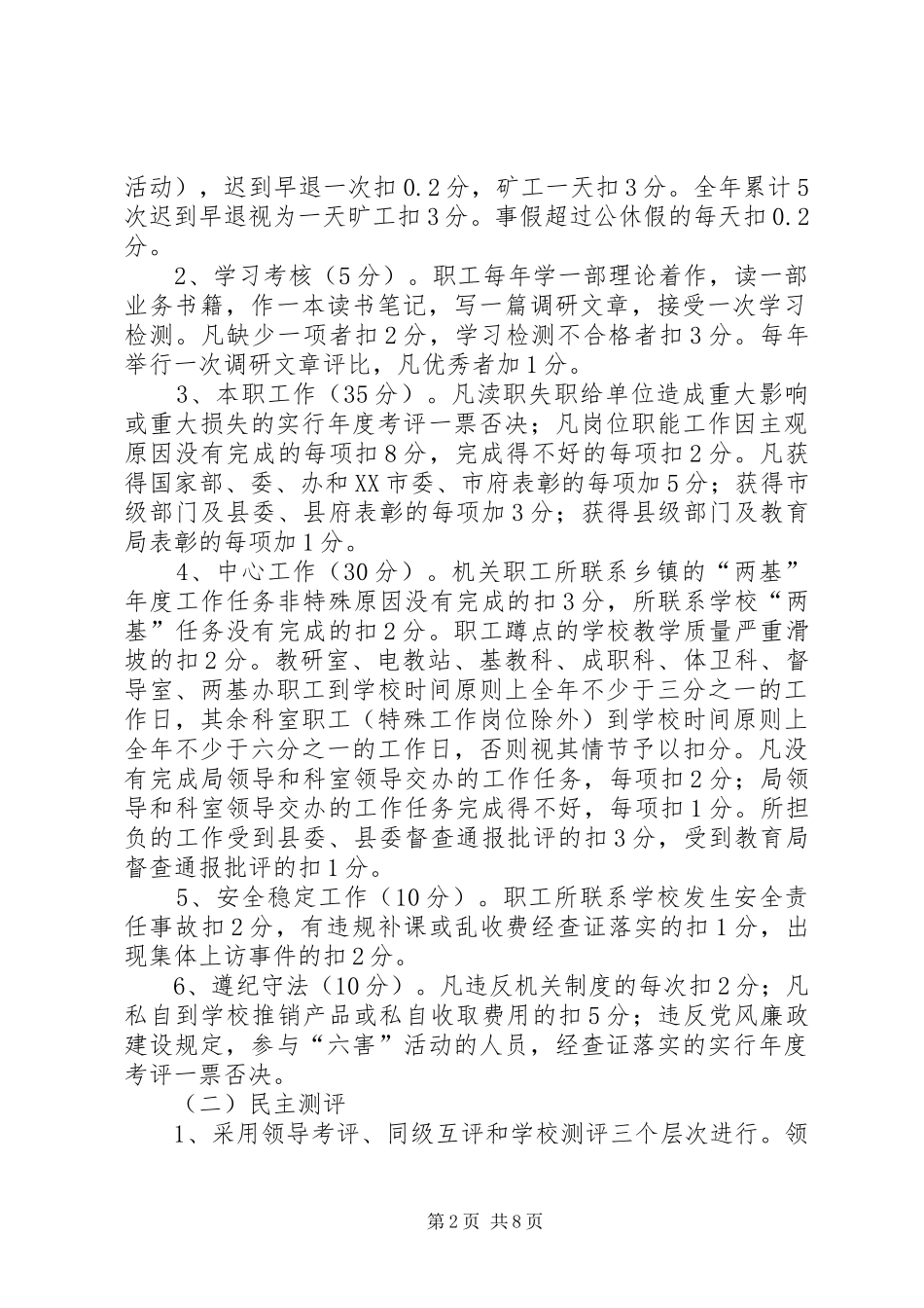 关于建设效率型机关考核方案_第2页