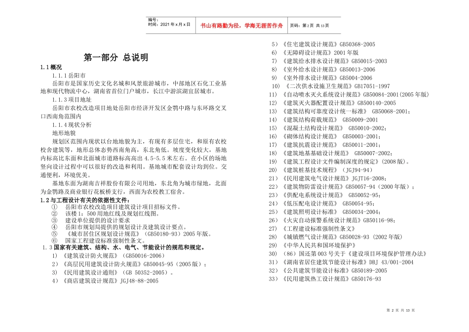 岳阳市农校改造项目规划及建筑设计方案说明_第2页