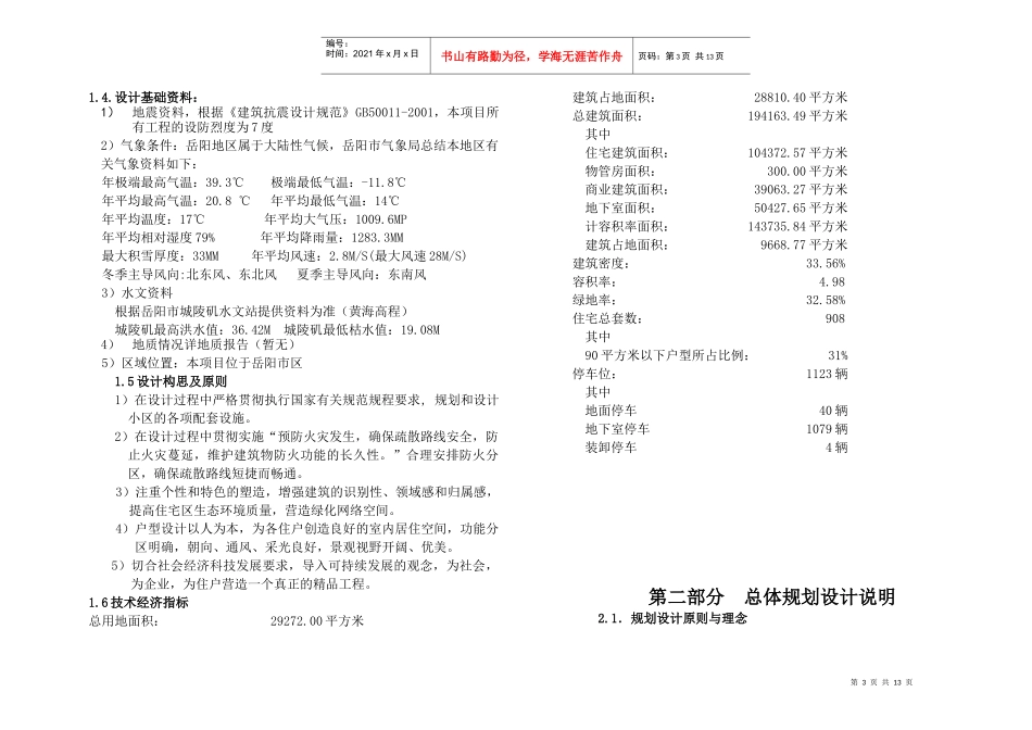 岳阳市农校改造项目规划及建筑设计方案说明_第3页