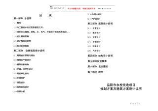 岳阳市农校改造项目规划及建筑设计方案说明