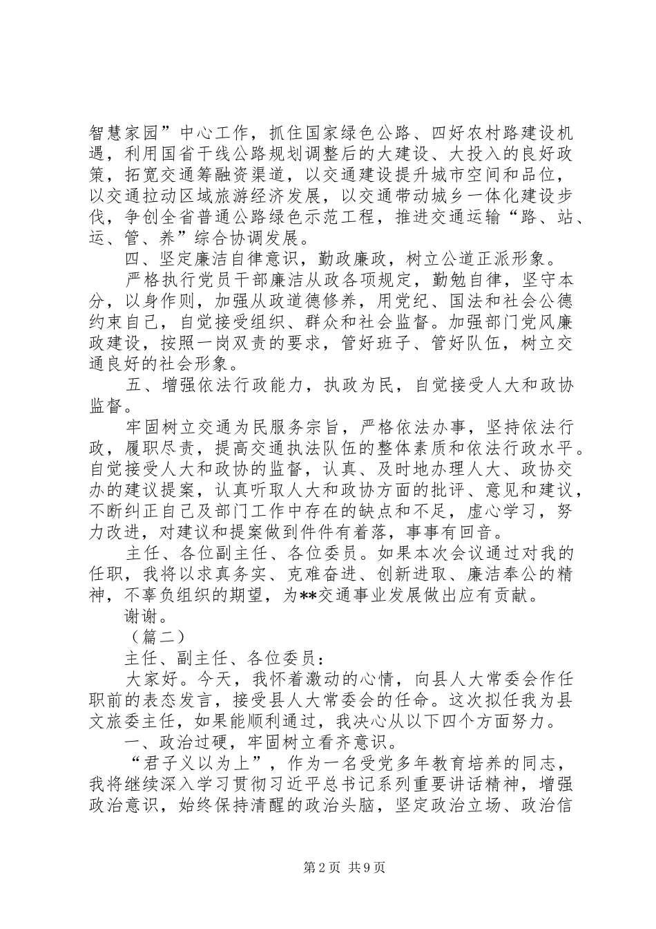 供职表态发言材料报告范文6篇_第2页