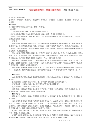 峰尚装饰公司装饰流程1148494910