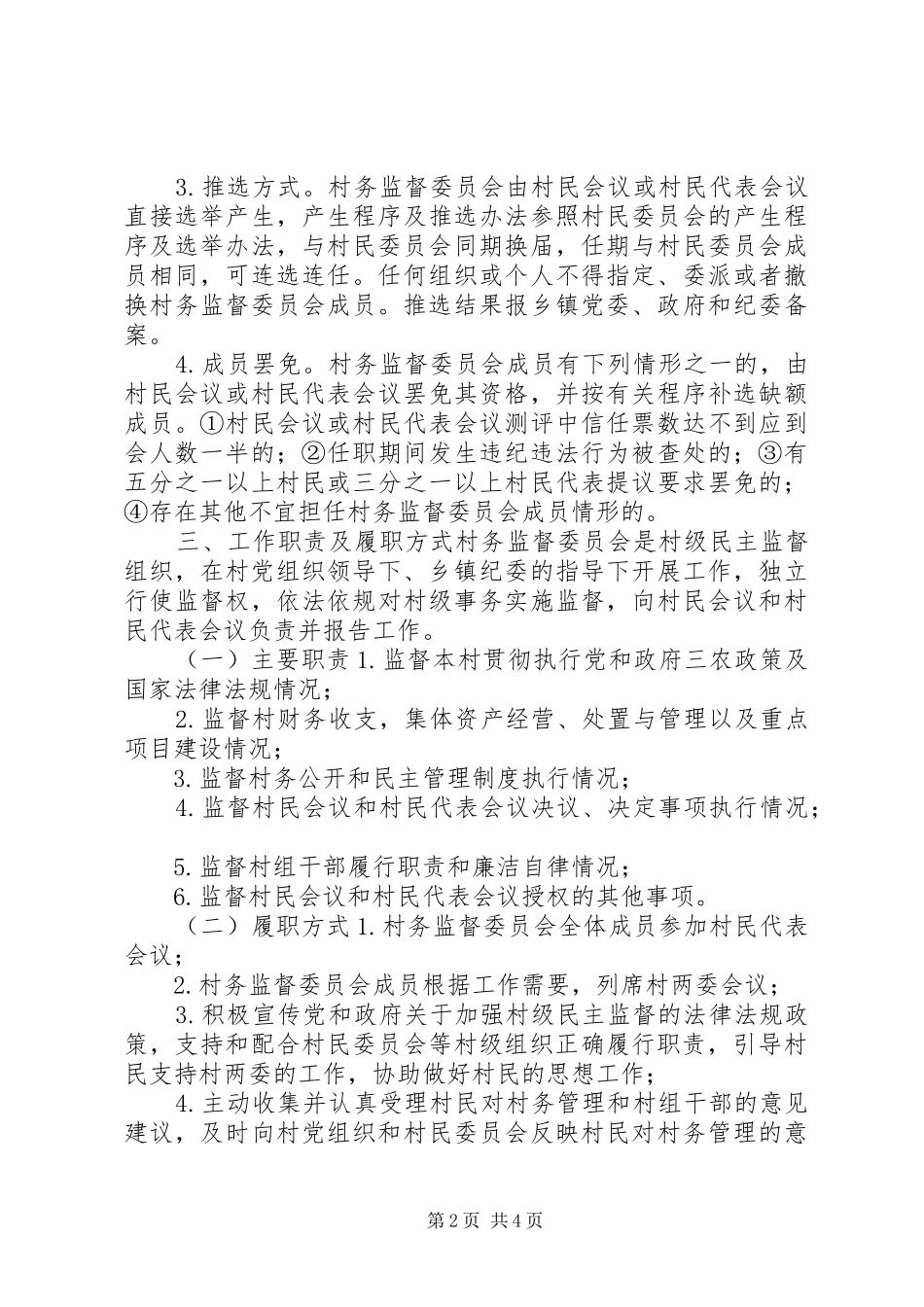 村委会建设实施方案_第2页