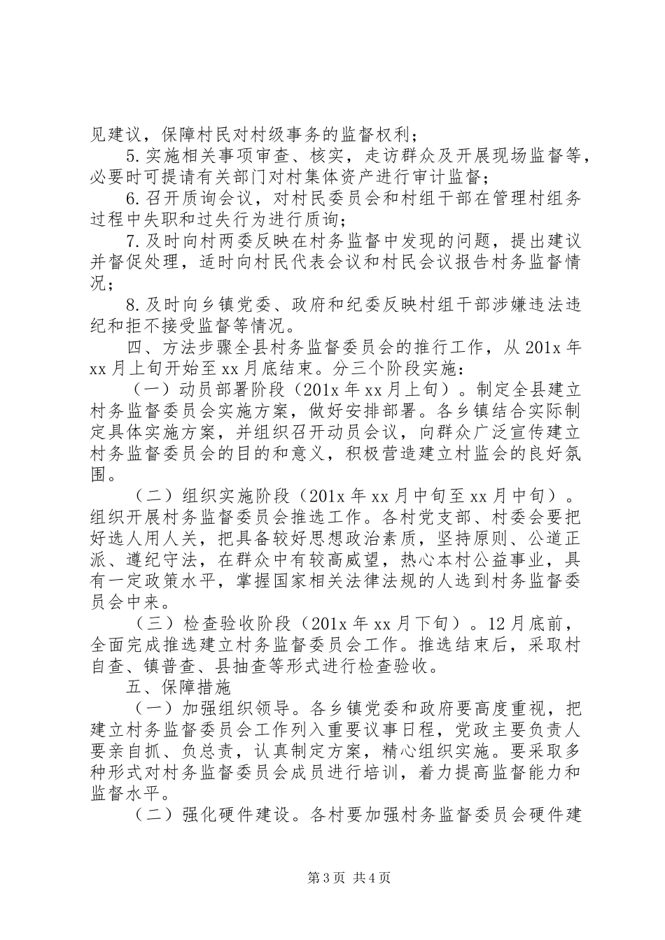 村委会建设实施方案_第3页