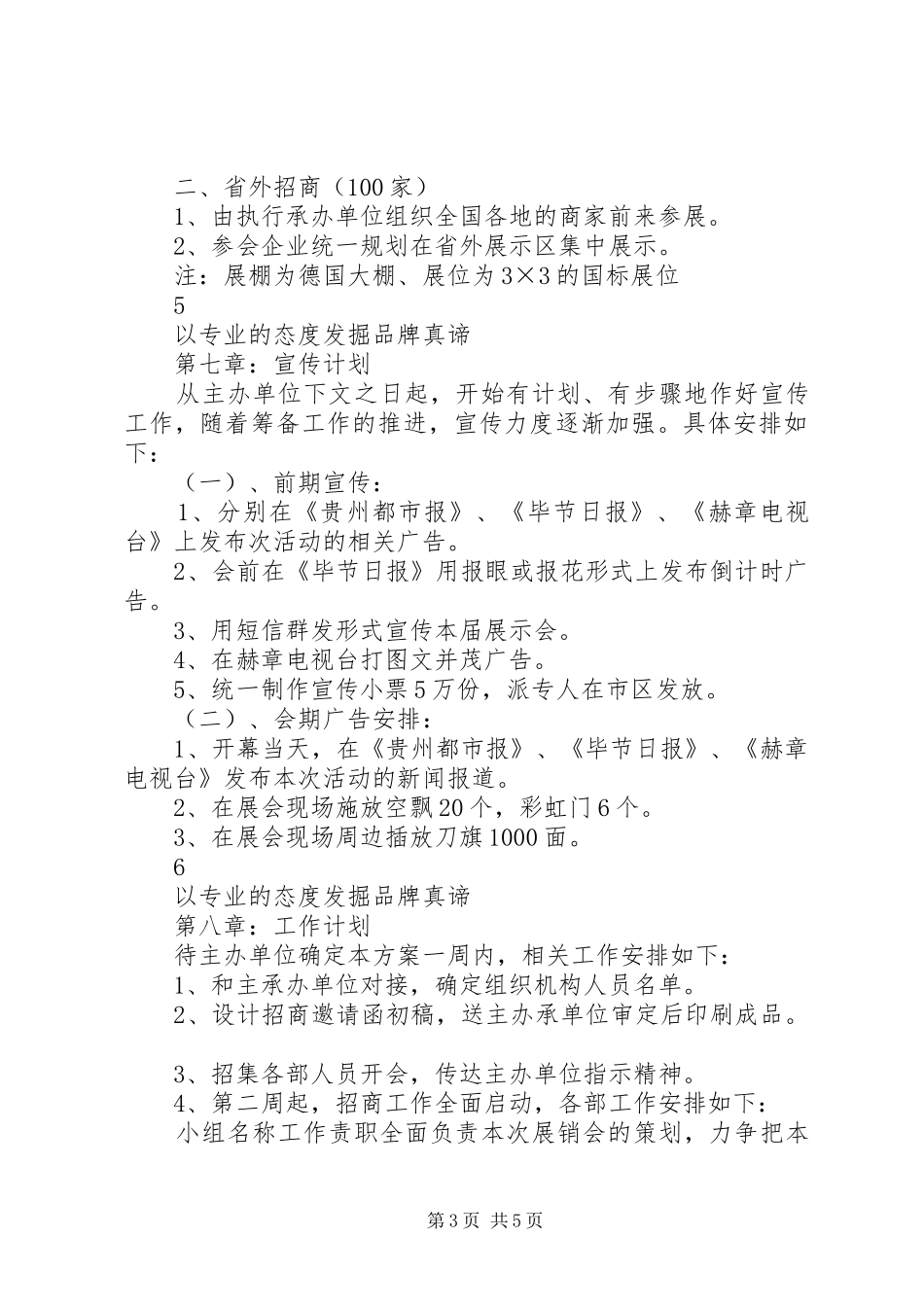 赫章展销会实施方案_第3页