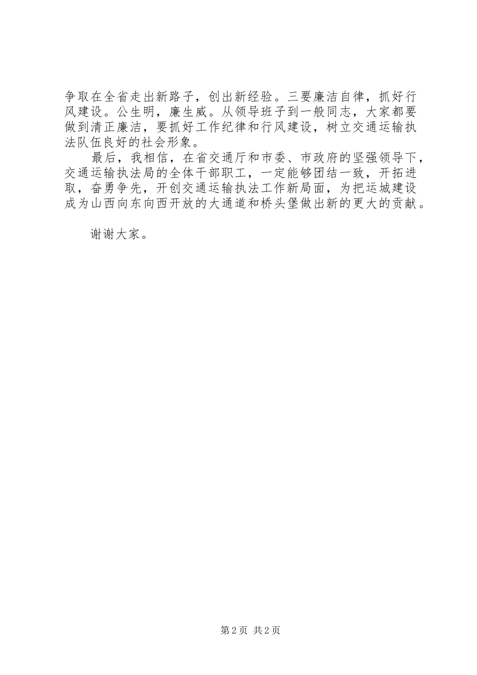 单位揭牌仪式的主持稿范文_第2页