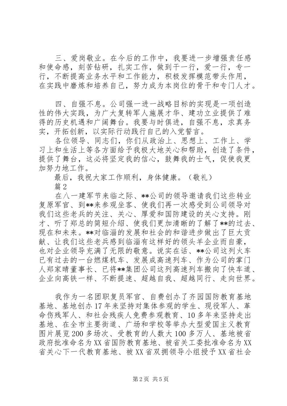 退伍军人座谈会发言三篇_第2页