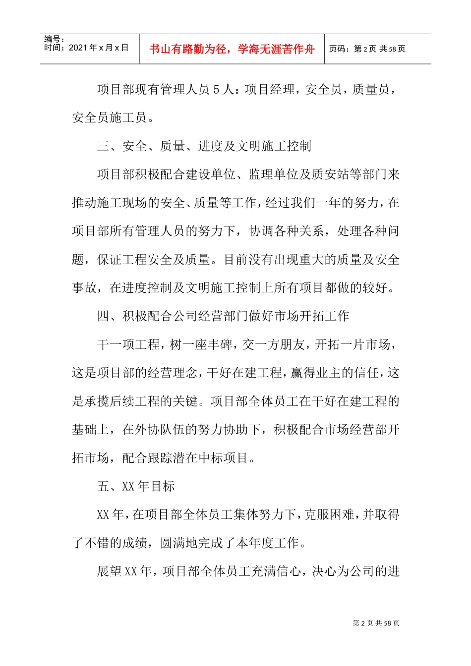 工程项目部项目经理述职述廉报告(DOC48页)_第2页